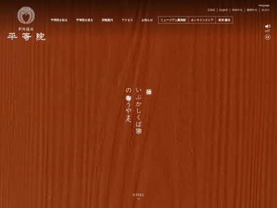 平等院(日本、〒611-0021 京都府宇治市宇治蓮華１１６)