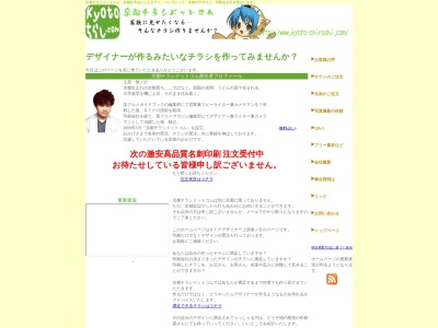 京都チラシドットコム(日本、〒611-0042京都府宇治市小倉町堀池7-71)