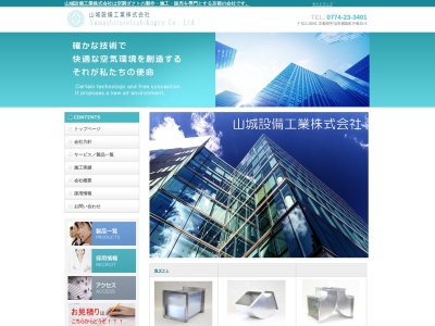 山城設備工業（株）(日本、〒611-0041 京都府宇治市槇島町月夜２０−５)