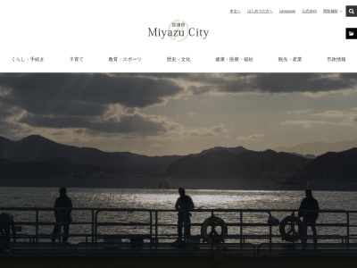 宮津市役所(日本、〒626-0024 京都府宮津市柳縄手３４５−１)