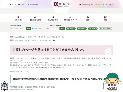 亀岡市役所(日本、〒621-8501 京都府亀岡市安町野々神8番地)