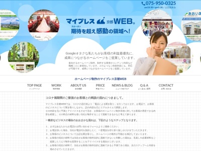 京都WEBのクチコミ・評判とホームページ