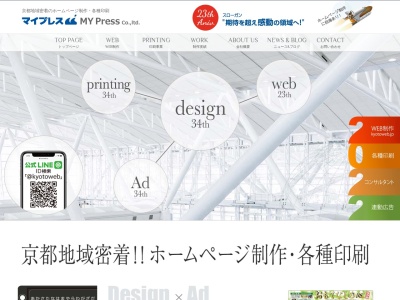 マイプレス京都のクチコミ・評判とホームページ