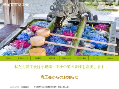 長岡京市商工会(日本、〒617-0826 京都府長岡京市開田３丁目１０−１６ 開田3丁目10-16 長岡京市立産業文化会館内)