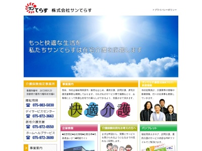 株式会社サンてらす(日本、〒614-8001 京都府八幡市八幡科手３０−４)
