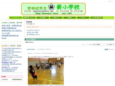 京田辺市立薪小学校(日本、〒610-0341 京都府京田辺市薪堀切谷１)