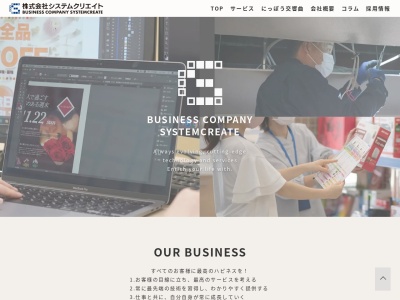 株式会社システムクリエイト(日本、〒610-0313京都府京田辺市三山木野神104)