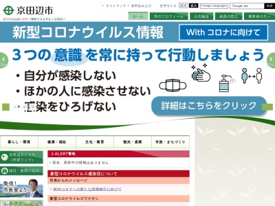 ランキング第2位はクチコミ数「80件」、評価「3.61」で「京田辺市役所」