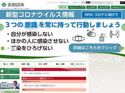 京田辺市役所(日本、〒610-0331 京都府京田辺市田辺８０)