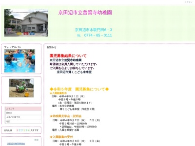 普賢寺幼稚園のクチコミ・評判とホームページ