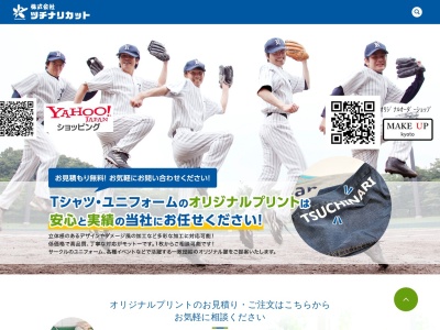 オリジナルプリントウェア制作の㈱ツチナリカット(日本、〒613-0023 京都府久世郡久世郡久御山町野村村東１５７−１)
