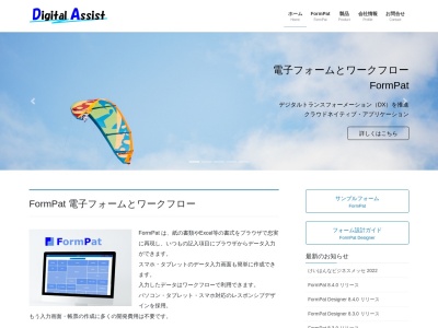 デジタルアシスト（株）(日本、〒619-0243京都府相楽郡精華町大字南稲八妻小字堂垣内55−3)