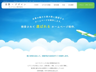 アップ・セット株式会社(日本、〒550-0014 大阪府大阪市西区北堀江1丁目6 北堀江1-6-2 サンワールドビル9F)