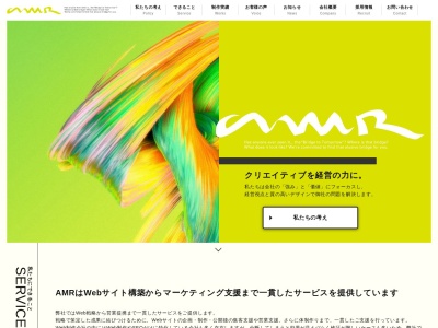AMR (有限会社エー・エム・アール)(日本、〒550-0003大阪府大阪市京町堀1丁目8−31安田ビル2F)