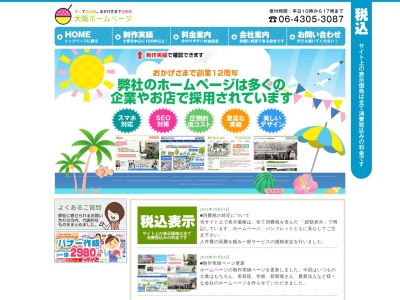 ランキング第2位はクチコミ数「24件」、評価「4.40」で「大阪ホームページ制作株式会社」