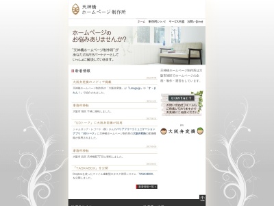 天神橋ホームページ制作所(日本、〒531-0041大阪府大阪市北区天神橋7-10-12-101)