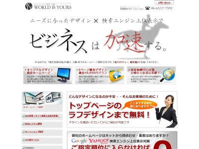 ワールドイズユアーズ(日本、〒530-0012大阪府大阪市北区芝田2-2-84F)