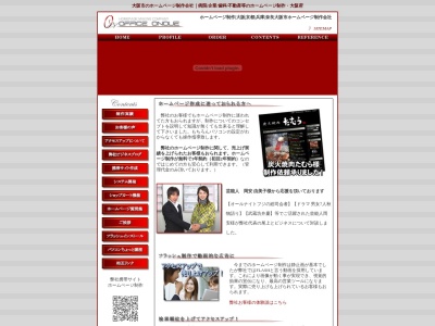 ホームページ作成会社 オフィスオノウエ(日本、〒553-0006大阪府大阪市福島区吉野5丁目2番24号)