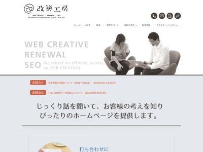 株式会社 改築工房(日本、〒543-0054大阪府大阪市天王寺区南河堀町9-9-802)