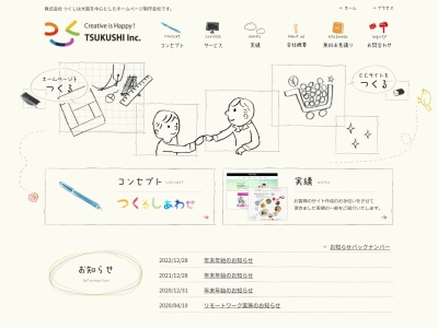 (株)つくし(日本、〒550-0003大阪府大阪市西区京町堀1−9−5第三安田ビル805)