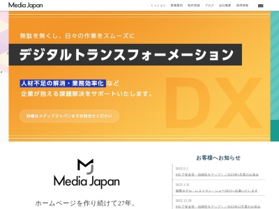 株式会社メディアジャパン(日本、〒532-0011 大阪府大阪市淀川区西中島5丁目8−29 チサンマンション第3新大阪 4F)