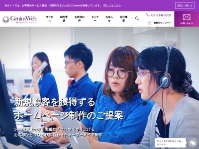 株式会社ジーニアスウェブ(日本、〒530-0001大阪府大阪市梅田1-1-3大阪駅前第3ビル22階3-1号室)