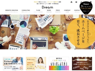 ホームページ制作会社ドリーム(日本、〒542-0081大阪府大阪市中央区南船場4-10-5702)