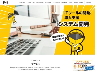 大阪のSEO・ホームページ制作 ピーバイエス株式会社(日本、〒541-0047大阪府大阪市中央区中央区淡路町2丁目5−8)