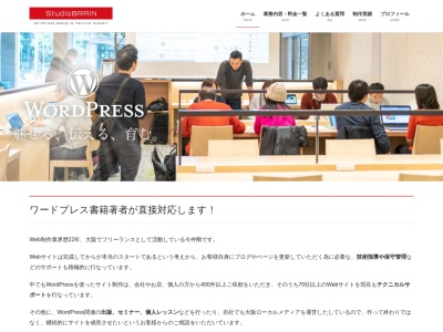 WEB制作オフィス StudioBRAIN(大阪府大阪市天王寺区勝山4-11-16-203藤和天王寺勝山ホームズ)