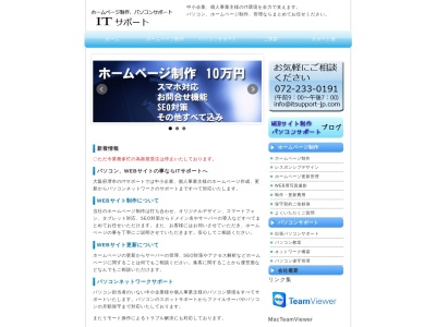 ITサポート(日本、〒590-0911大阪府堺市堺区七道西町8番地)