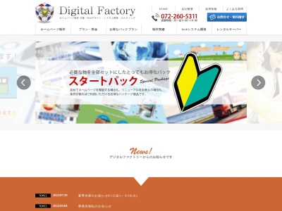 デジタルファクトリー(日本、〒593-8324大阪府堺市西区鳳東町1-65-3)