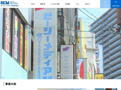 ビーシーメディア(株)(日本、〒590-0048 大阪府堺市堺区一条通17−25)