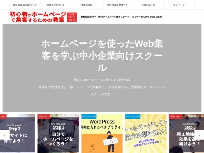 ワンストップウエブ/株式会社SLCA(日本、大阪府堺市北区中百舌鳥町5丁791−4)