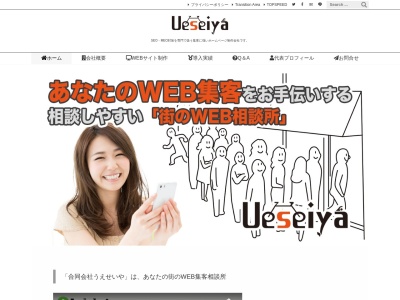 ランキング第10位はクチコミ数「0件」、評価「0.00」で「合同会社うえせいや」