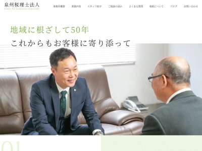 泉州(税理士法人)(日本、〒596-0825 大阪府岸和田市土生町2丁目27−1)
