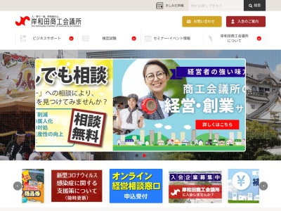 岸和田商工会議所(日本、〒596-0045 大阪府岸和田市別所町3丁目13−26 市立産業会館)