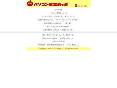 パソコン教室あっぷ(日本、〒596-0005 大阪府岸和田市春木旭町11−16)