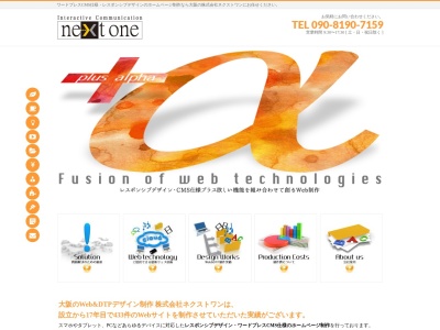 株式会社ネクストワン(日本、〒596-0814大阪府岸和田市岡山町２６７−２０)