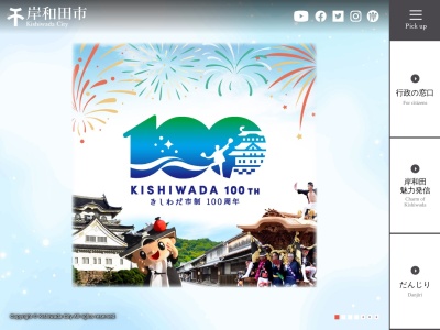 岸和田市役所のクチコミ・評判とホームページ