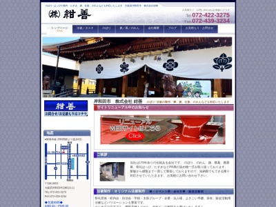 (株)紺善(日本、〒596-0053 大阪府岸和田市沼町16−11)