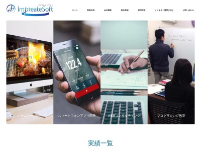 インプレイトソフト(日本、〒560-0011 大阪府豊中市上野西１丁目１３−１２)