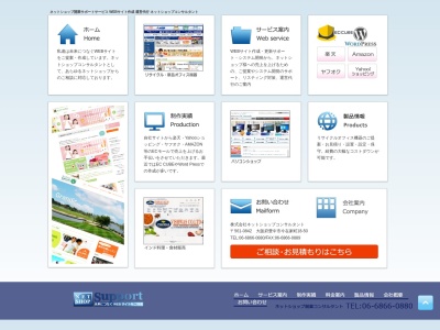 ネットショップ開業支援サービス、ホームページ作成 大阪のクチコミ・評判とホームページ