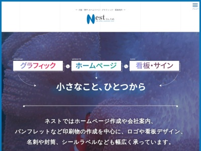 ランキング第5位はクチコミ数「0件」、評価「0.00」で「有限会社ネスト」