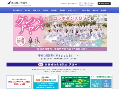 池田商工会議所のクチコミ・評判とホームページ