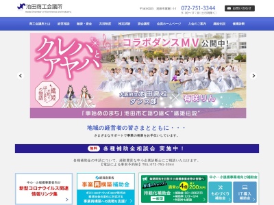 池田商工会議所(日本、〒563-0025 大阪府池田市城南１丁目１−１)