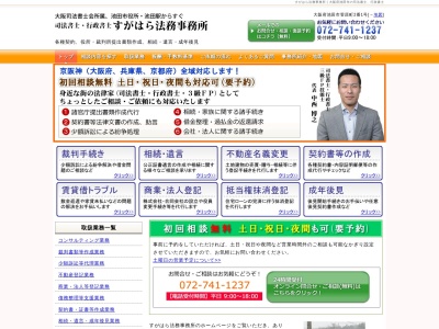 すがはら法務事務所(日本、〒563-0055 大阪府池田市菅原町２−１)