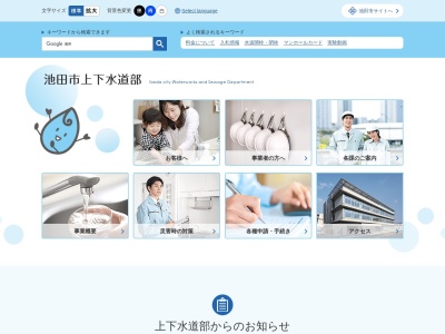 池田市 上下水道部水道工務課(日本、〒563-0054 大阪府池田市大和町１−１０)