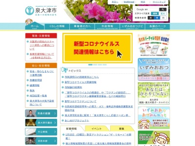 泉大津市消防本部(日本、〒595-0067 大阪府泉大津市小松町１−７０)