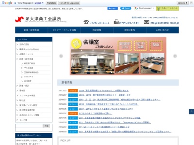 泉大津商工会議所(日本、〒595-0062 大阪府泉大津市田中町１０−７)