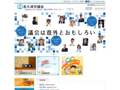 泉大津市役所 議会事務局(日本、〒595-0026 大阪府泉大津市東雲町９−１２)